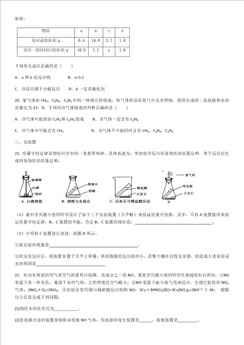 2020学年九年级化学第五单元化学方程式单元测试题含答案