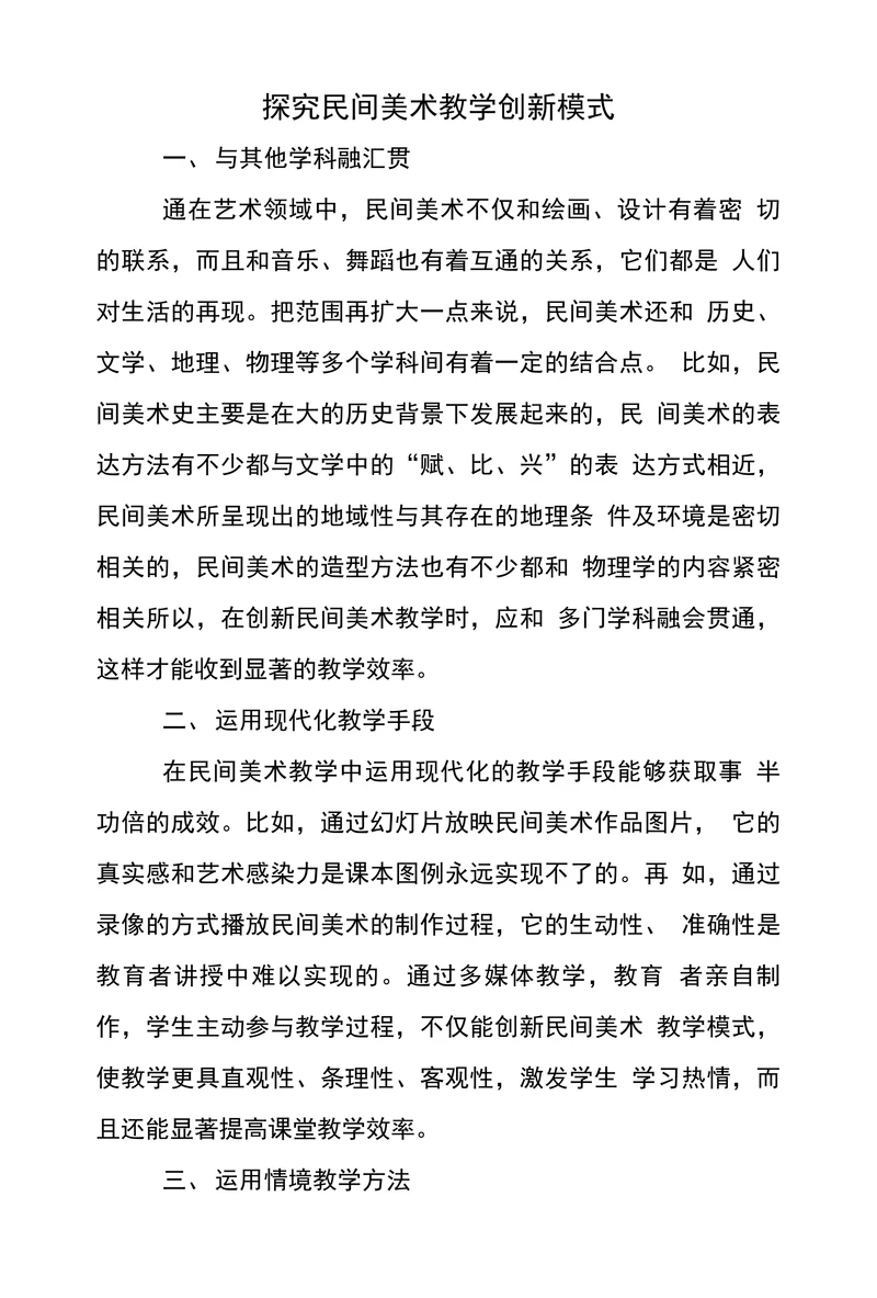 探究民间美术教学创新模式