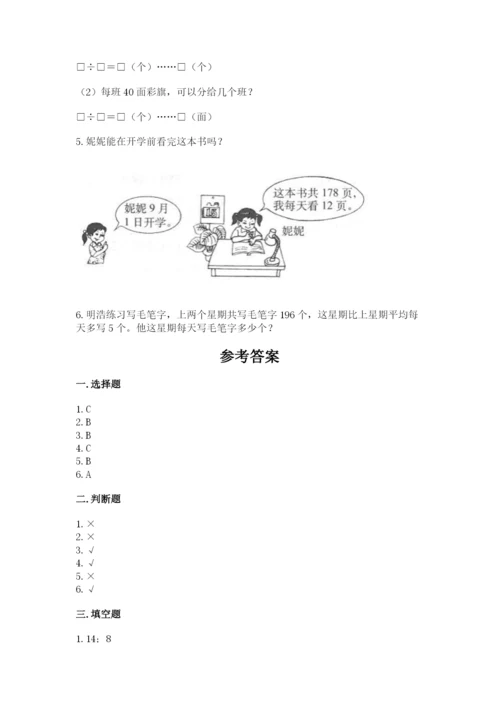 西师大版四年级上册数学第七单元 三位数除以两位数的除法 测试卷精品（考试直接用）.docx