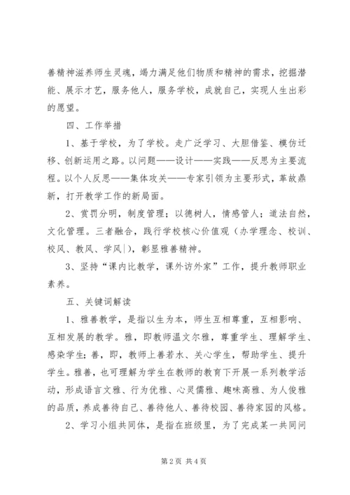 教务处三年教育教学规划.docx