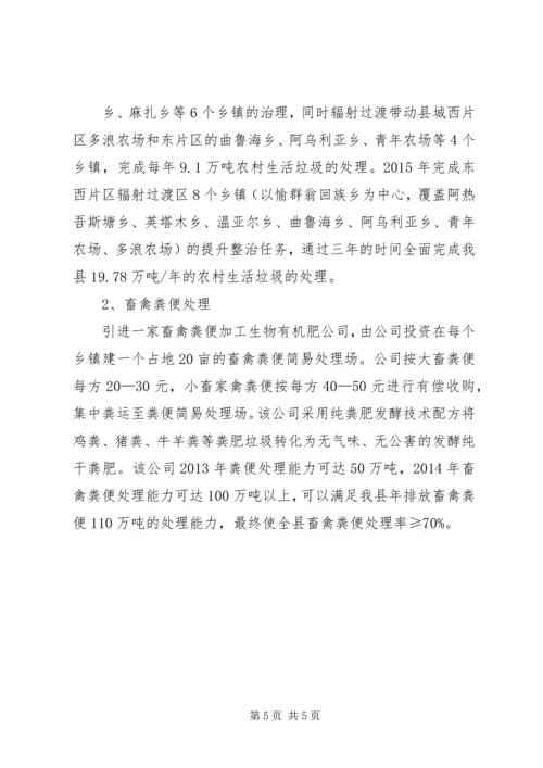 宁夏农村环境连片整治考察报告 (3).docx