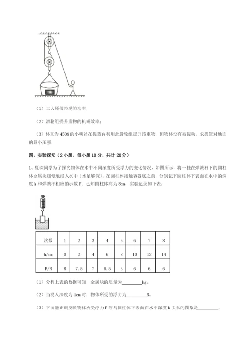 基础强化四川峨眉第二中学物理八年级下册期末考试专题测试试卷（附答案详解）.docx