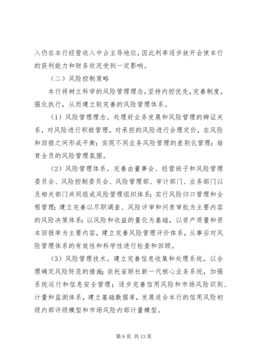 二九年第二期余杭农村商业银行.docx