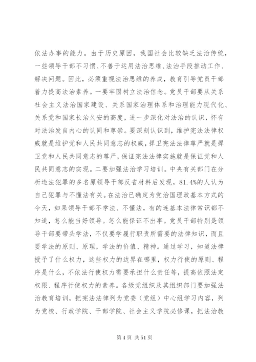 提高党员干部法治思维和依法办事能力.docx