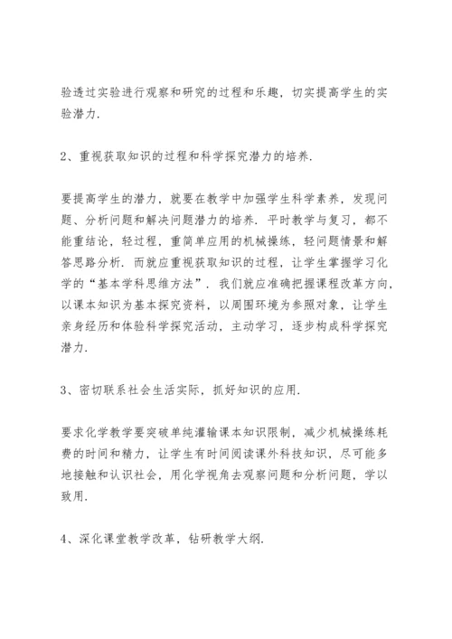 化学老师工作总结5篇.docx