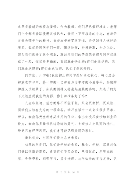 开学典礼初三教师代表发言稿5篇.docx