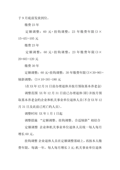 年重庆退休养老金调整方案.docx