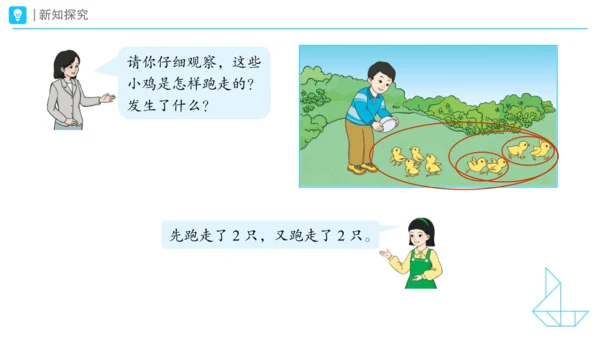 《连加、连减加、减混合》（课件）一年级上册数学人教版（2024）(共28张PPT)