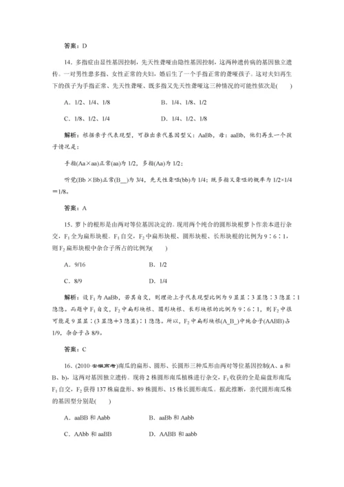 高中生物必修2经典例题.docx