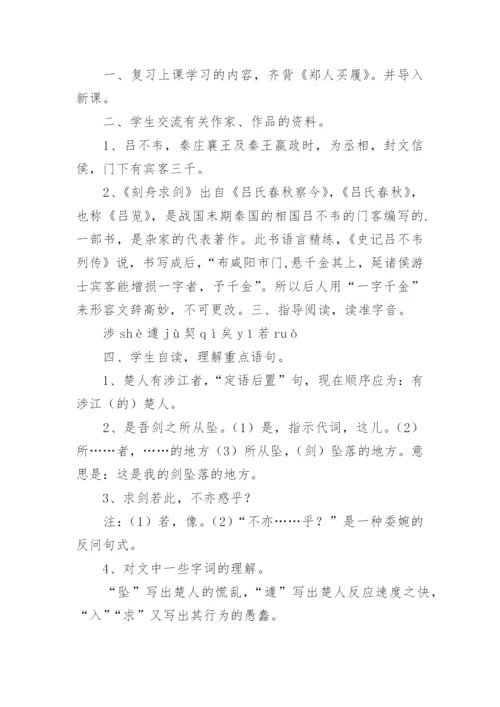 《刻舟求剑》教案_2.docx