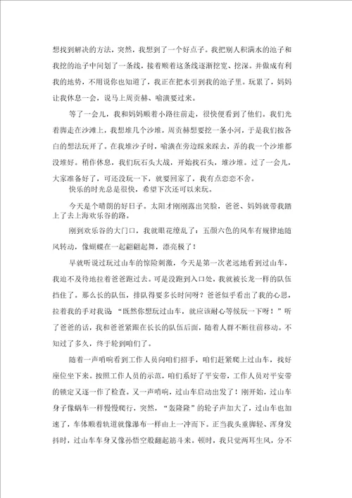 周末日记范文七篇