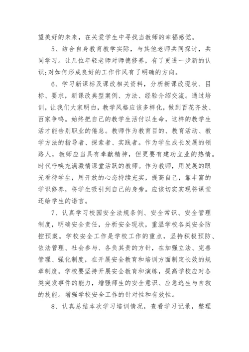 2023师德培训心得体会.docx