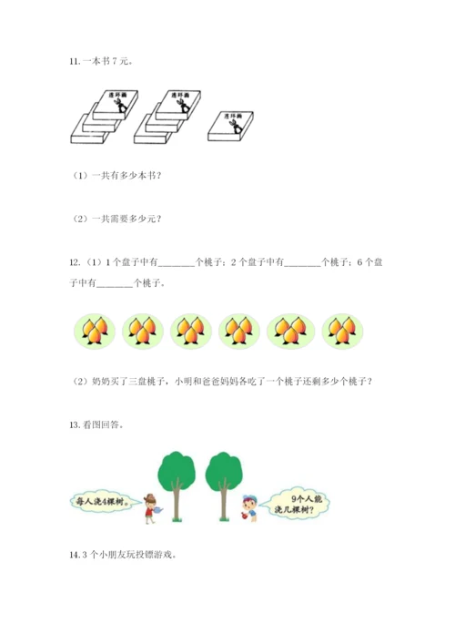 小学二年级数学应用题大全【综合题】.docx