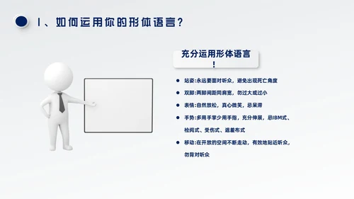 蓝色微粒体风演讲技巧培训