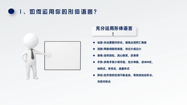 蓝色微粒体风演讲技巧培训