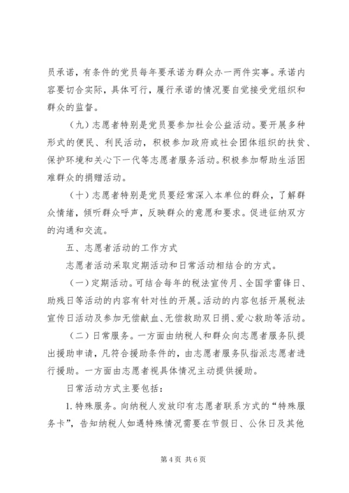 青少年志愿者服务队成立活动方案 (4).docx