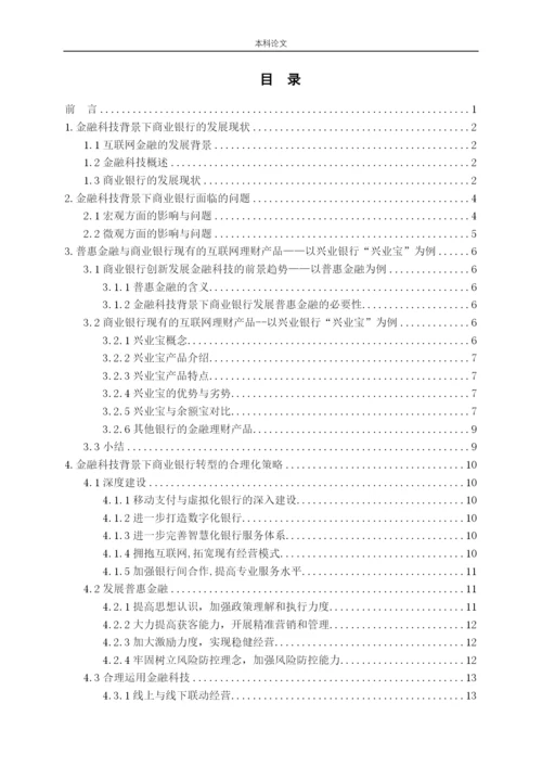 金融162王一丹论文答辩稿.docx