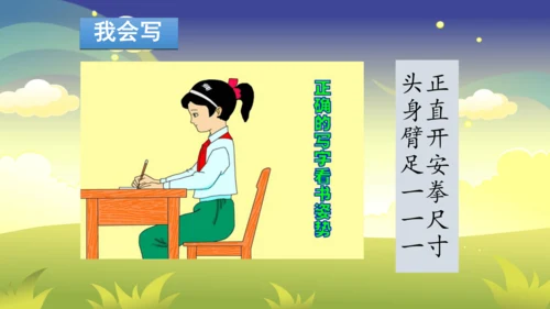 部编版二年级下册第六单元整合写字课 课件