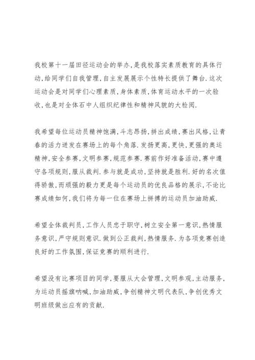 运动会开幕式演讲稿10篇.docx