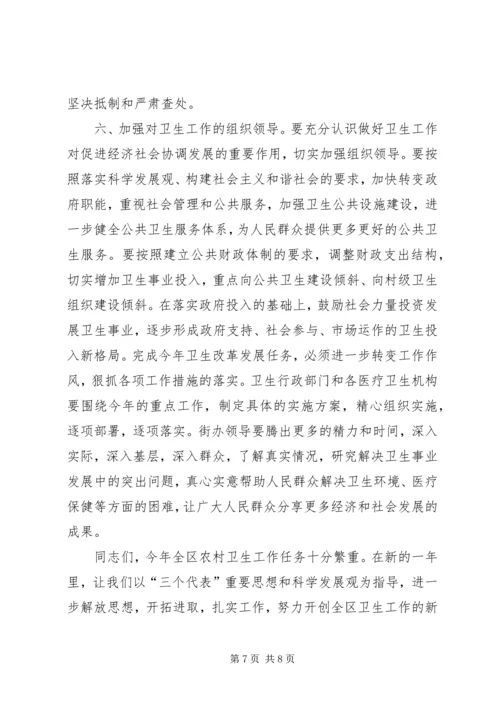 区农村卫生室建设工作会议讲话.docx