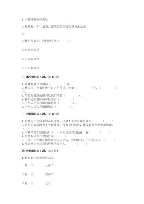 小学二年级上册道德与法治期末测试卷及完整答案（名师系列）.docx