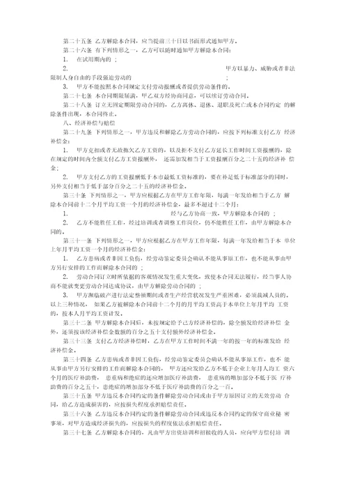 北京建筑劳动合同范文3篇新整理版