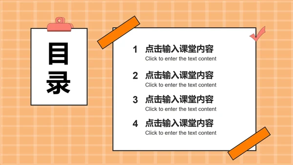 橙色卡通教育教学模板PPT模板
