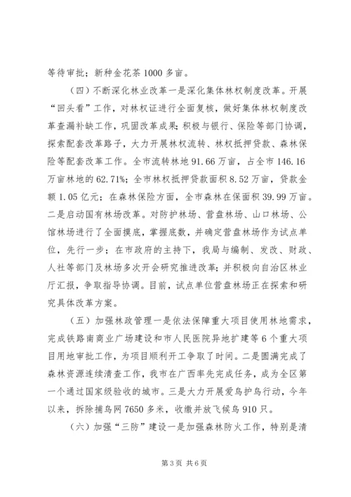 林业局年度工作总结及工作计划 (3).docx