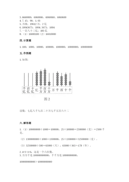 西师大版四年级上册数学第一单元 万以上数的认识 测试卷（突破训练）.docx