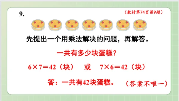 人教版小数二年级上册6单元课本练习十七（课本P73-74页）ppt12页