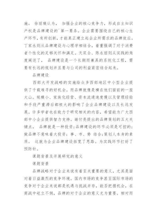 工商管理本科毕业论文开题报告.docx