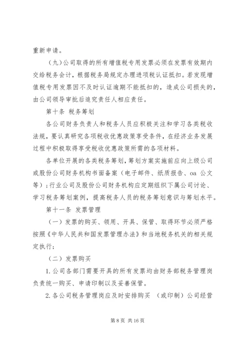 事业单位收支管理内部控制制度[事业单位收支管理内部控制制度模版].docx