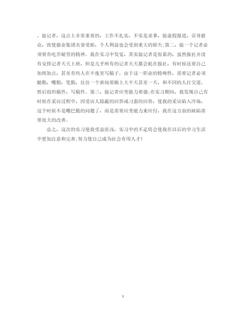 精编之报社实习岗位工作总结范文.docx