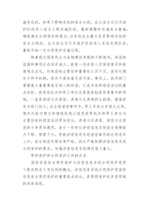 等保和分保的区别.docx