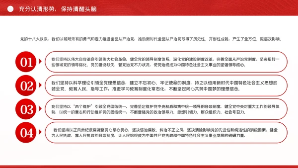 认清形势严守底线争做勤政廉政好干部党课PPT