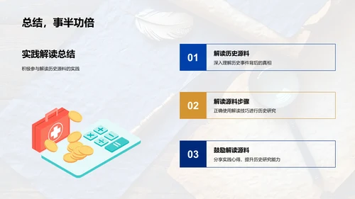历史源料研究PPT模板