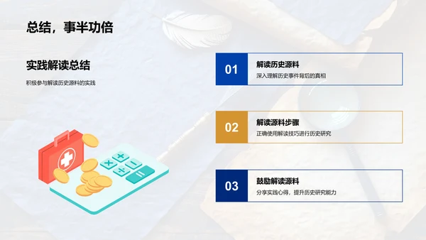 历史源料研究PPT模板
