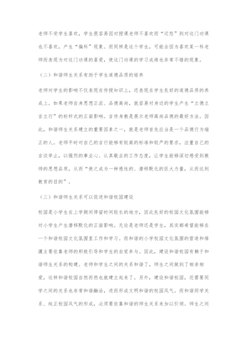 和谐师生关系构建策略探研.docx