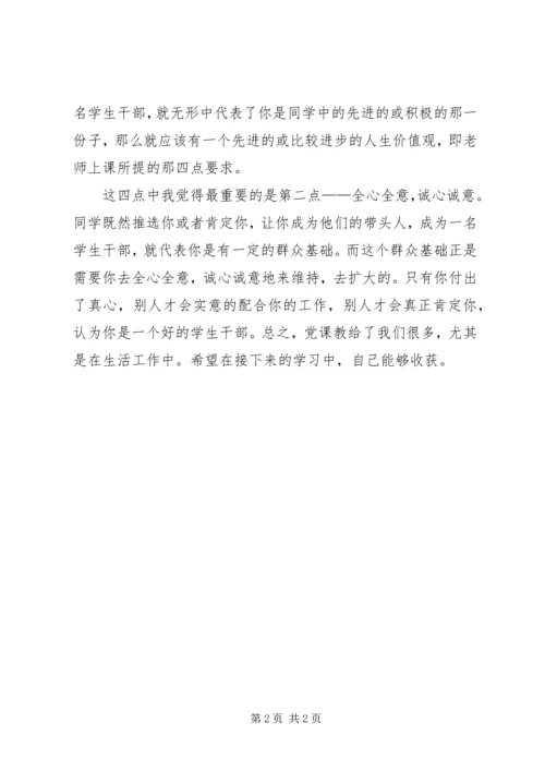 党课学习思想报告范文.docx