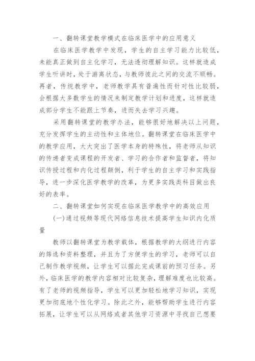 优秀临床医学论文.docx