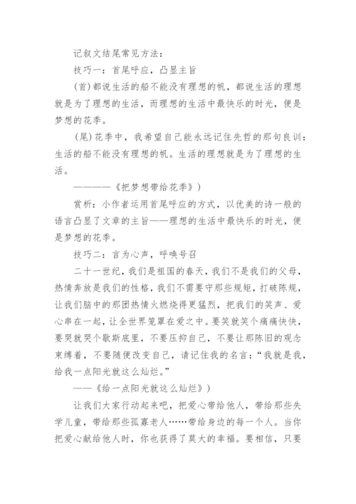 记叙文万能开头和结尾.docx