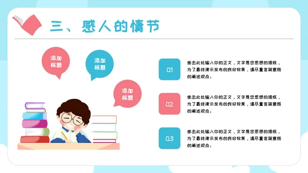 课外阅读分享