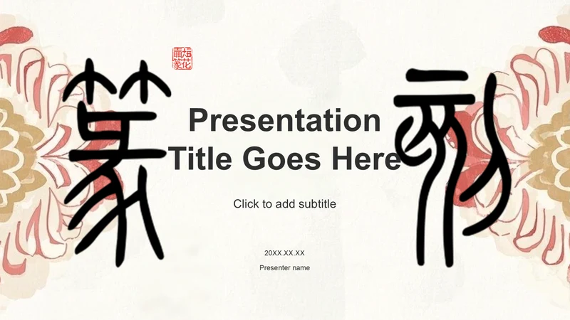 红色复古风篆刻艺术的历史渊源PPT主题