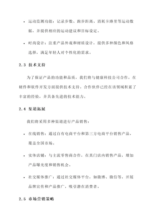 投资企业创意方案策划书