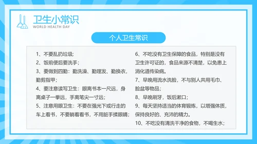注重个人卫生世界卫生日介绍宣传模板