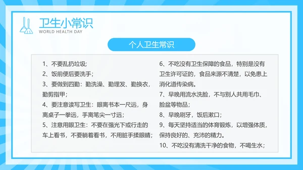 注重个人卫生世界卫生日介绍宣传模板