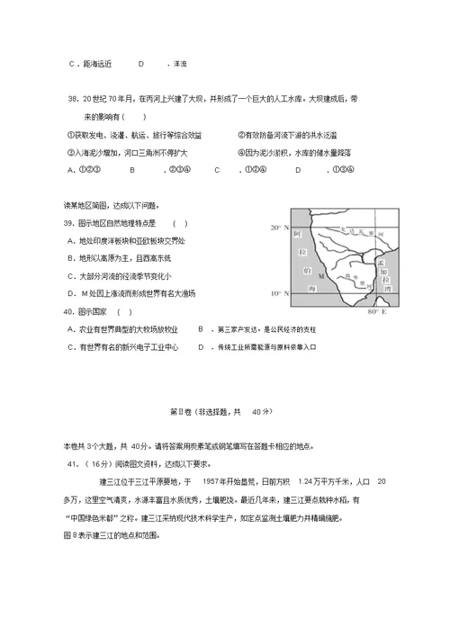 云南孰山一中2017 2018学年高二地理下学期6月月考试题