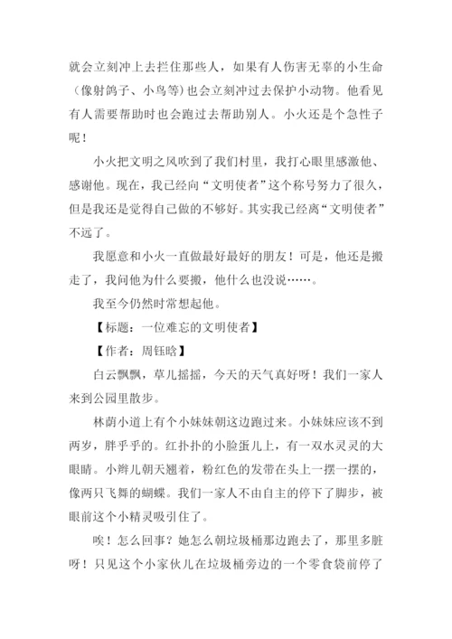 文明小使者作文.docx