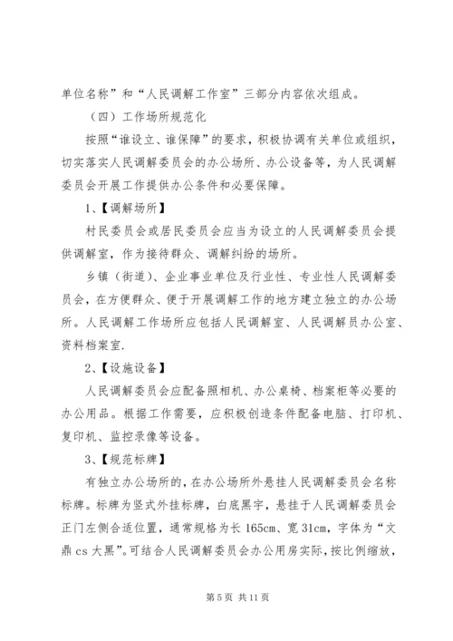 关于加强全县村级人民调解委员会规范化建设的实施意见_1 (2).docx