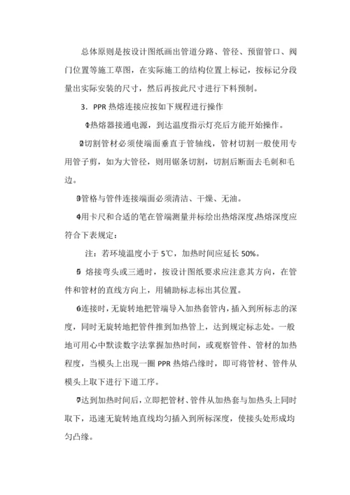 给水管隐蔽管道施工方案.docx